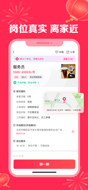 店长直聘iPhone版截图7