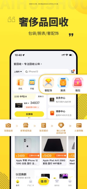 爱回收iPhone版截图4