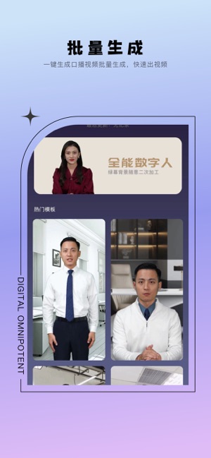 全能数字人iPhone版截图1