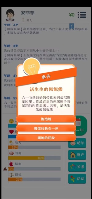 第二人生MyLifeiPhone版截图3