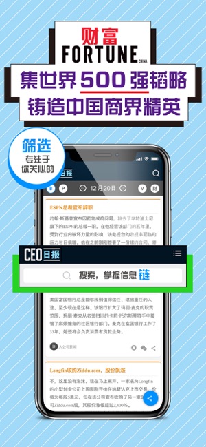 CEO日报iPhone版截图2