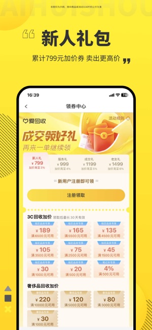 爱回收iPhone版截图2