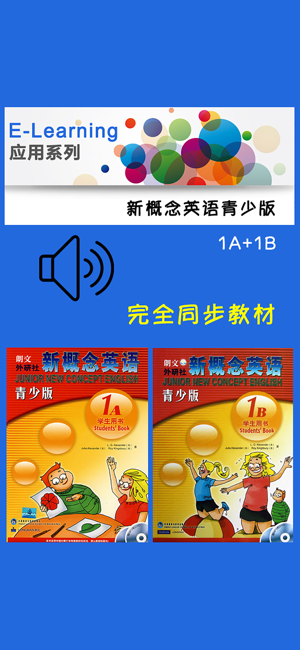 新概念英语青少版1A1BiPhone版截图1