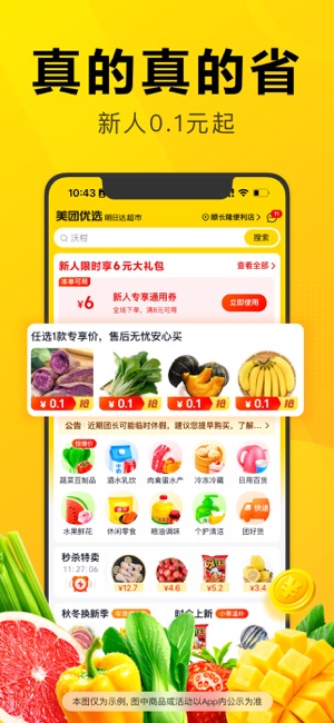 美团优选iPhone版截图1