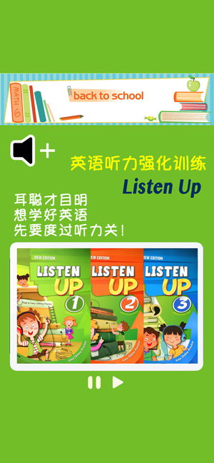 英语听力ListenUp1到3级别iPhone版截图1