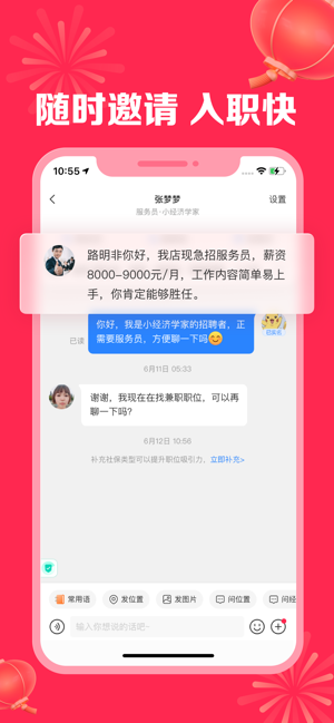 店长直聘iPhone版截图4