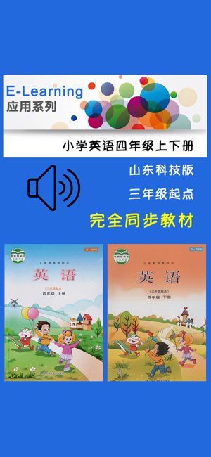 小学英语四年级上下册鲁科版iPhone版截图1