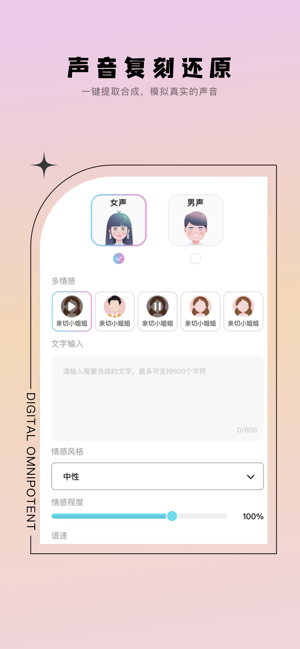 全能数字人iPhone版截图3