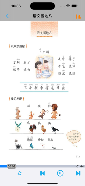 小学语文一年级下册部编版iPhone版截图5