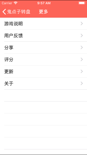 鬼点子转盘iPhone版截图5