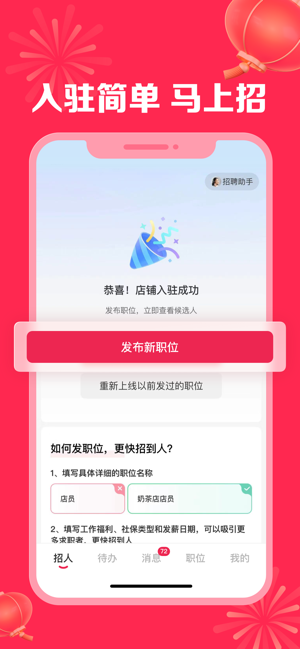 店长直聘iPhone版截图8