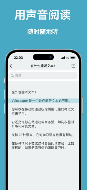 Voicepaper文字转语音AI学习简易语音阅读器iPhone版截图3