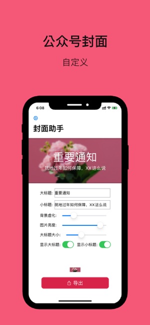 封面助手iPhone版截图2