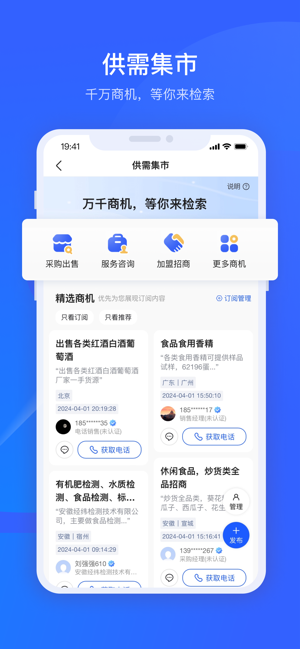 爱企查iPhone版截图5