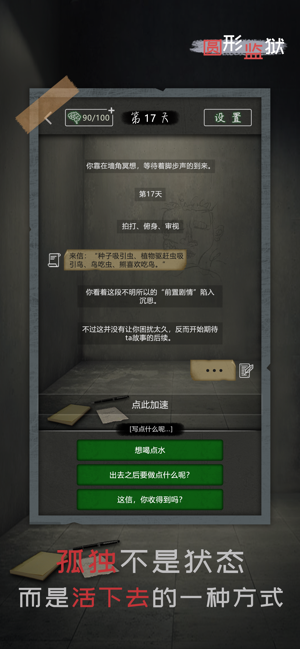 圆形监狱iPhone版截图3