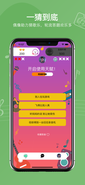 猜歌乐——全民猜歌达人秀iPhone版截图2