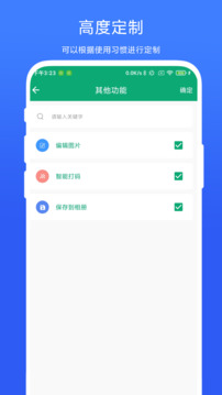 万能截屏搜索器截图4