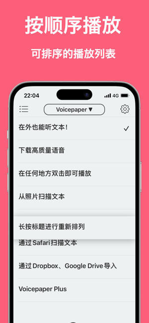 Voicepaper文字转语音AI学习简易语音阅读器iPhone版截图4