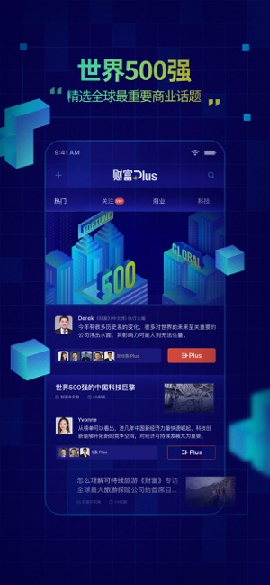 《财富》杂志新闻AppiPhone版截图5