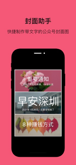 封面助手iPhone版截图1