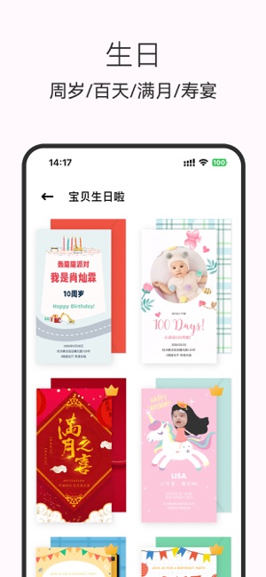 电子请柬制作iPhone版截图3