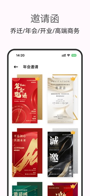 电子请柬制作iPhone版截图4