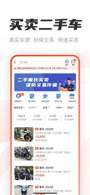 摩托范(哈罗摩托)iPhone版截图3