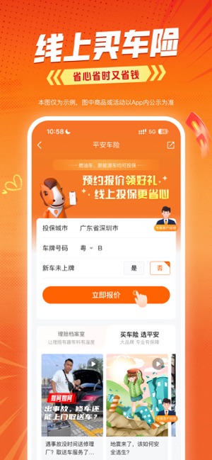 平安好车主—用车就上好车主iPhone版截图6