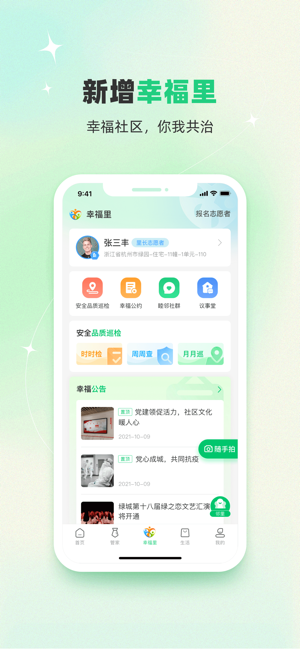 绿城生活iPhone版截图3