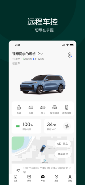 理想汽车iPhone版截图3