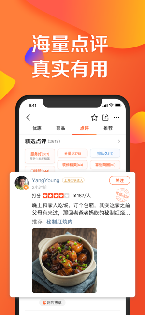 大众点评iPhone版截图7