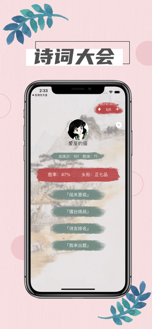 诗词大会iPhone版截图1