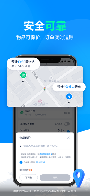 达达快送iPhone版截图5