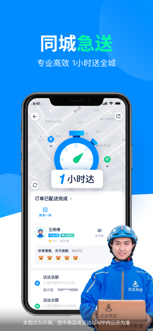 达达快送iPhone版截图1