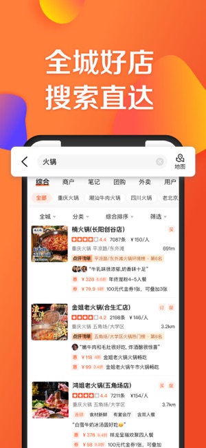 大众点评iPhone版截图6