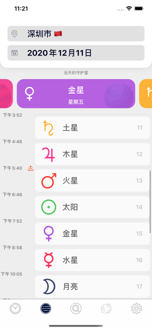 行星小时iPhone版截图2