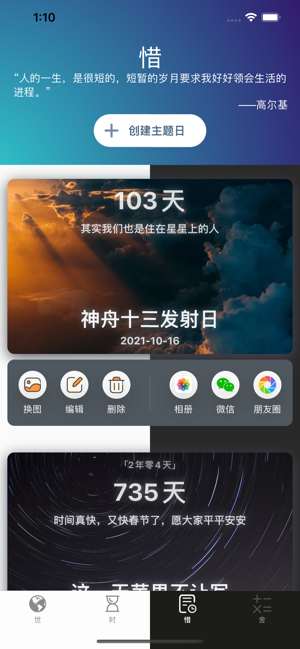 时之钟iPhone版截图3