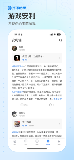 光环助手iPhone版截图5