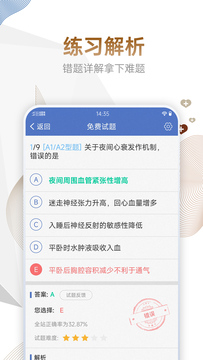 内科高级职称考试宝典截图3