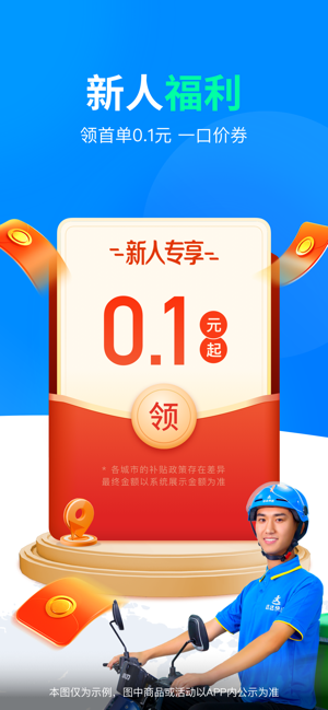 达达快送iPhone版截图2