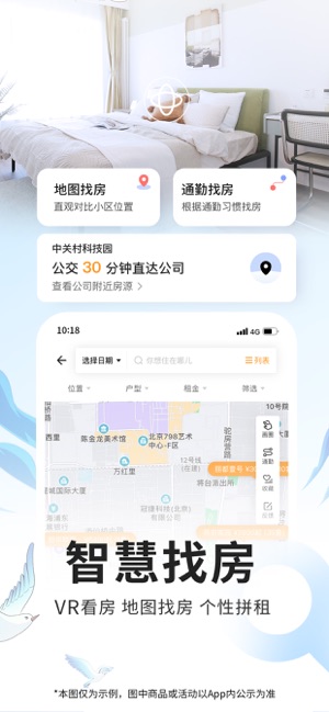 自如iPhone版截图7