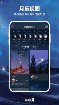 Moon月球鸿蒙版截图2