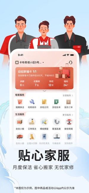 自如iPhone版截图5