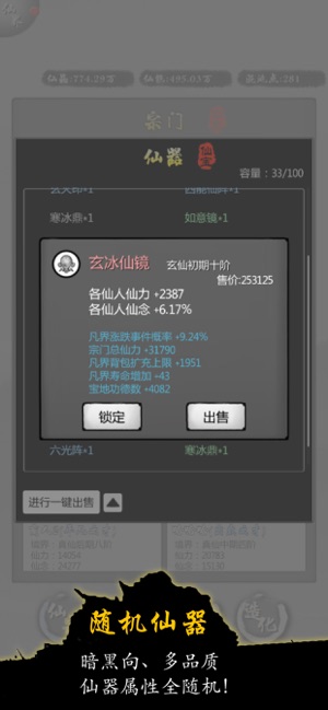 修仙商人模拟器iPhone版截图4