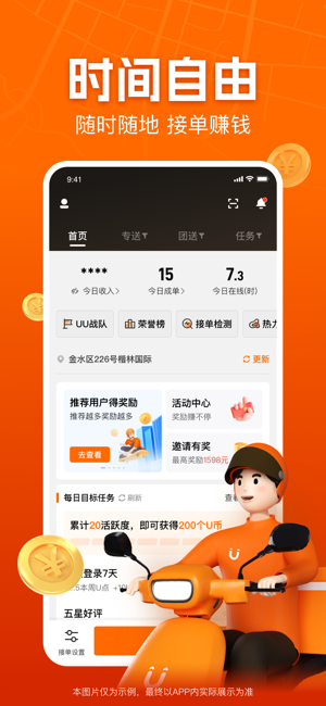 UU跑腿跑男端iPhone版截图2