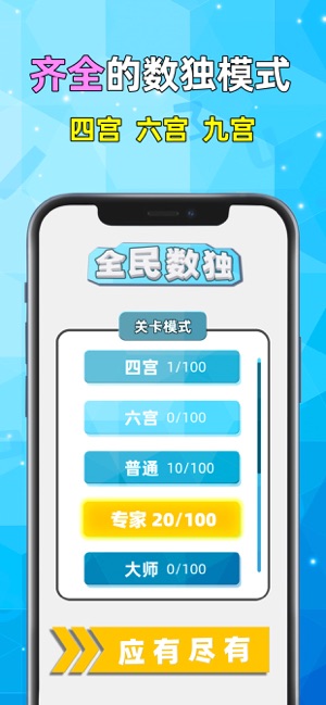 数独iPhone版截图3