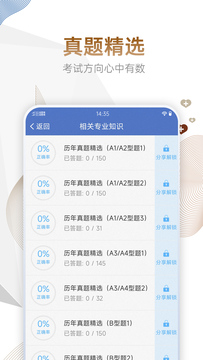 内科高级职称考试宝典截图4