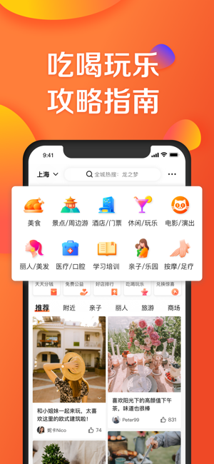 大众点评iPhone版截图4