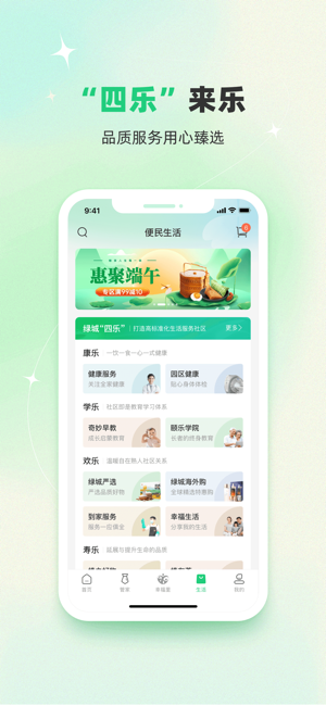 绿城生活iPhone版截图4