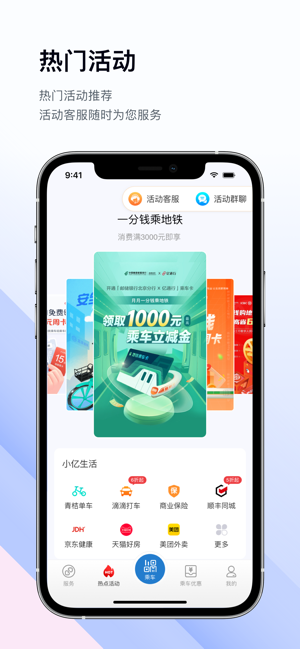 亿通行iPhone版截图3